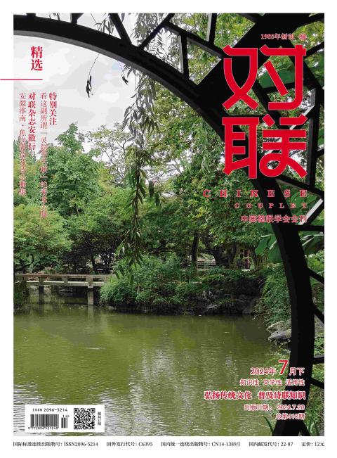 对联（下半月）