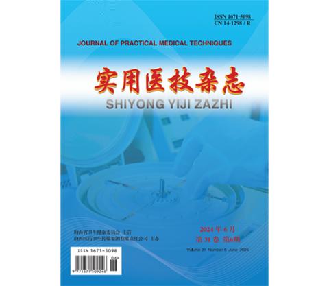 实用医技杂志