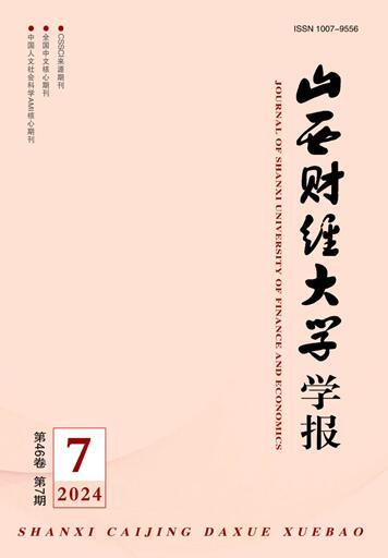 山西财经大学学报
