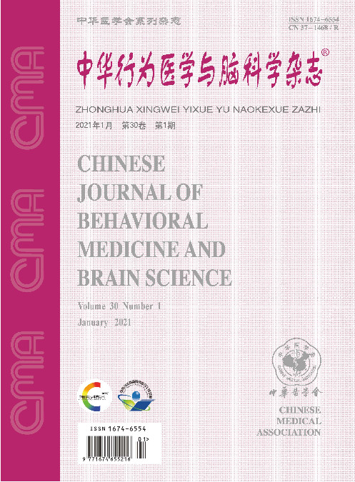 中华行为医学与脑科学杂志