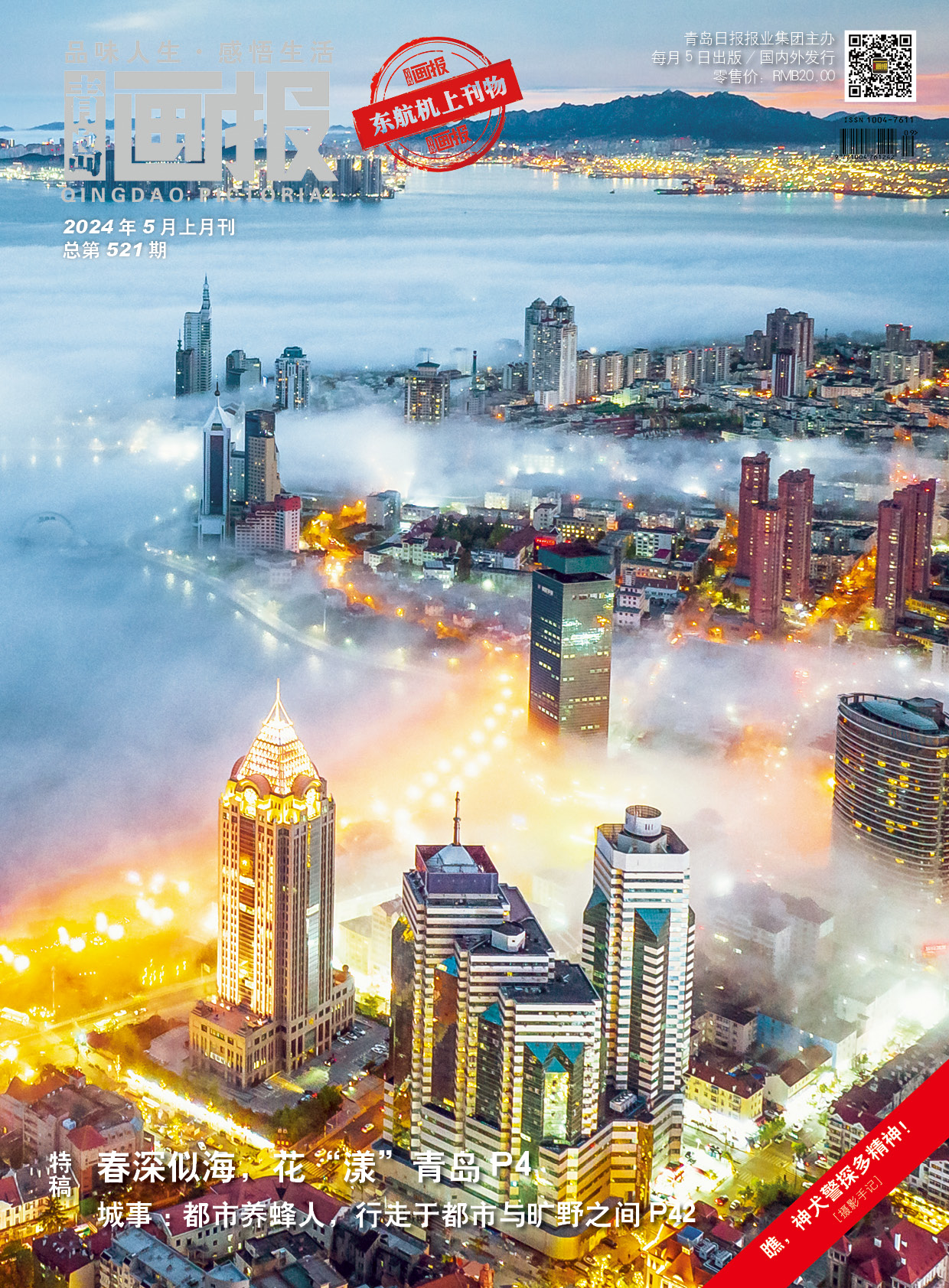青岛画报