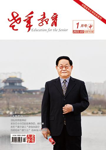 老年教育·老年大学