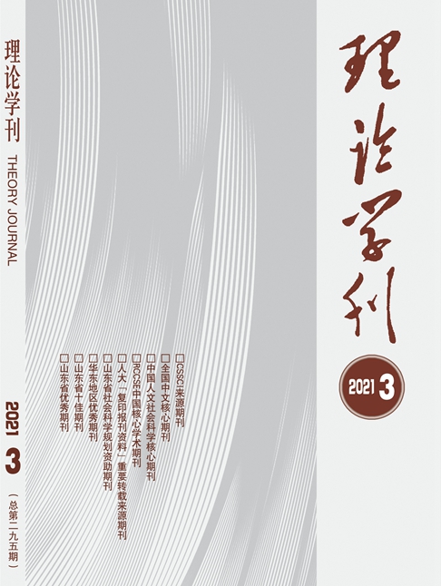 理论学刊