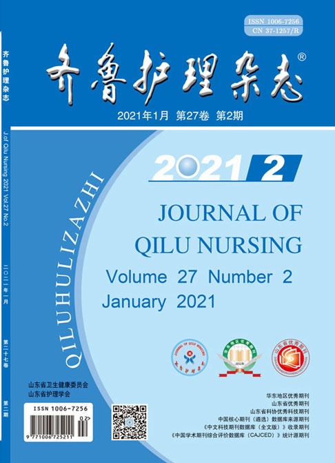 齐鲁护理杂志(外科版)