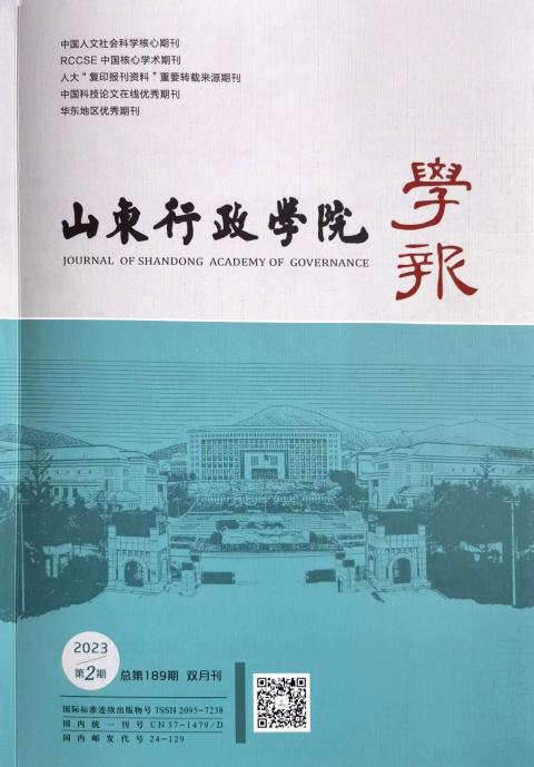 山东行政学院学报