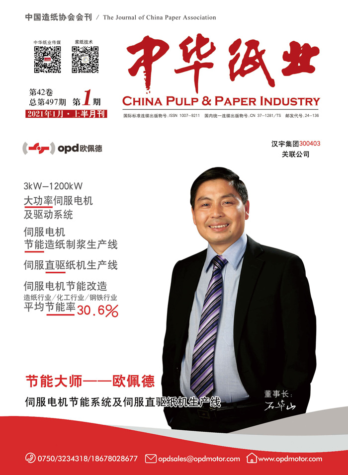 中华纸业(中国造纸协会会刊)