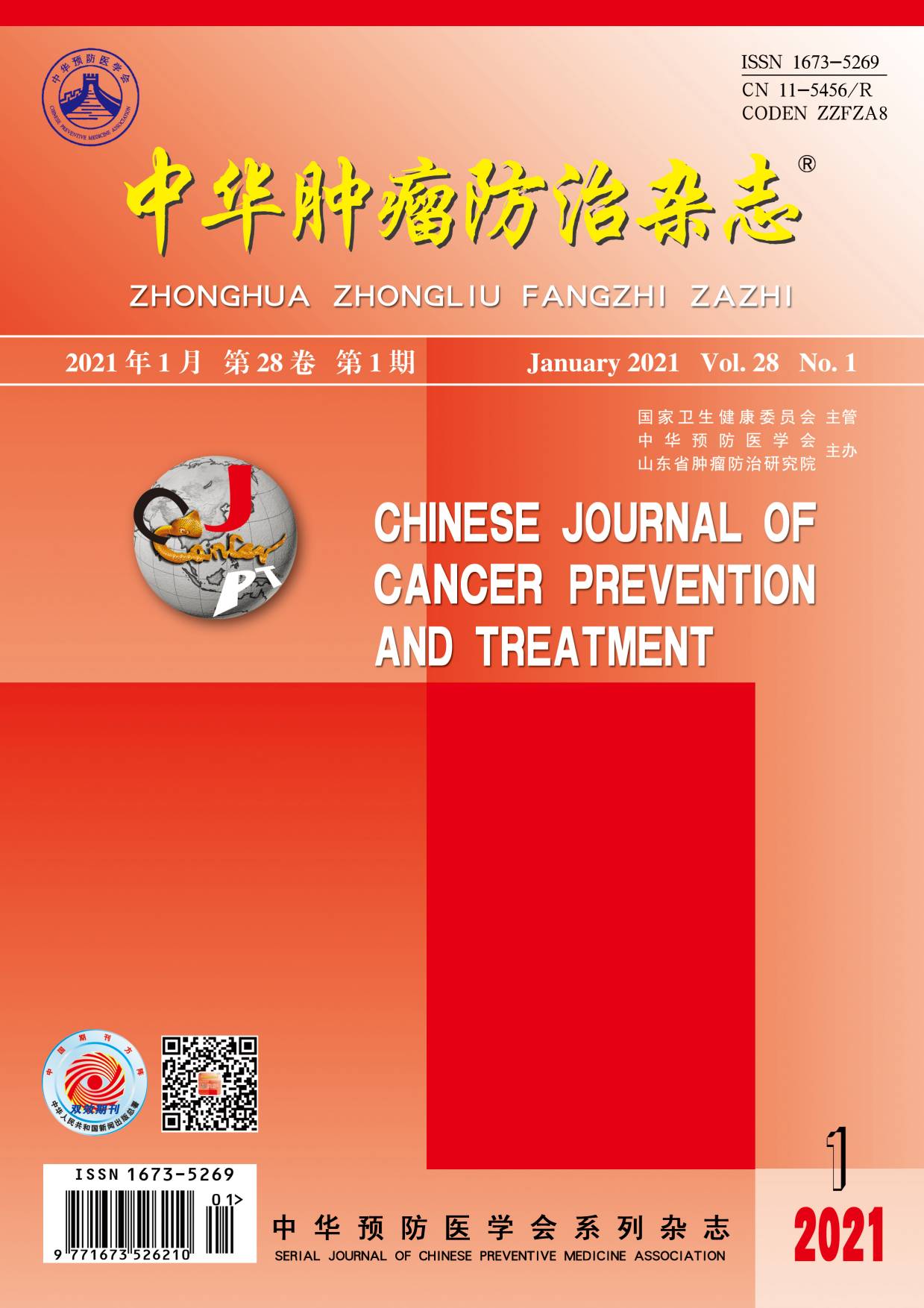中华肿瘤防治杂志
