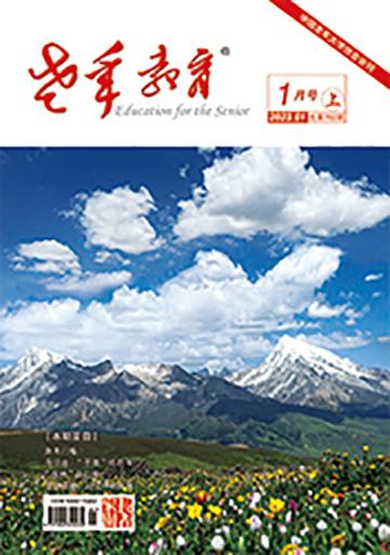 老年教育·长者家园