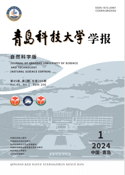 青岛科技大学学报（自然科学版）