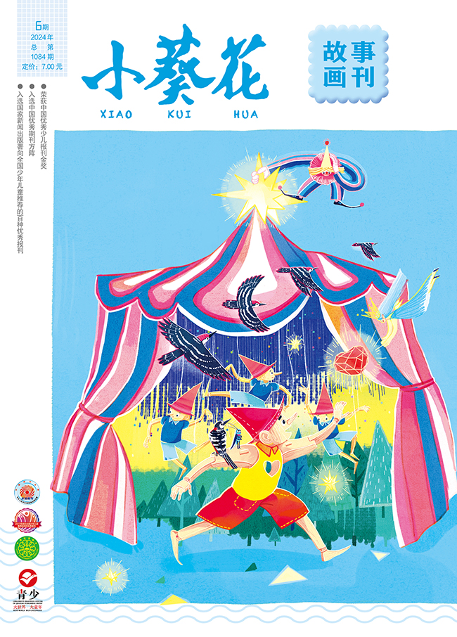 小葵花.故事画刊