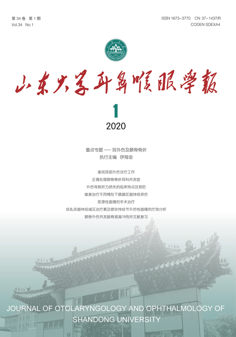 山东大学耳鼻喉眼学报