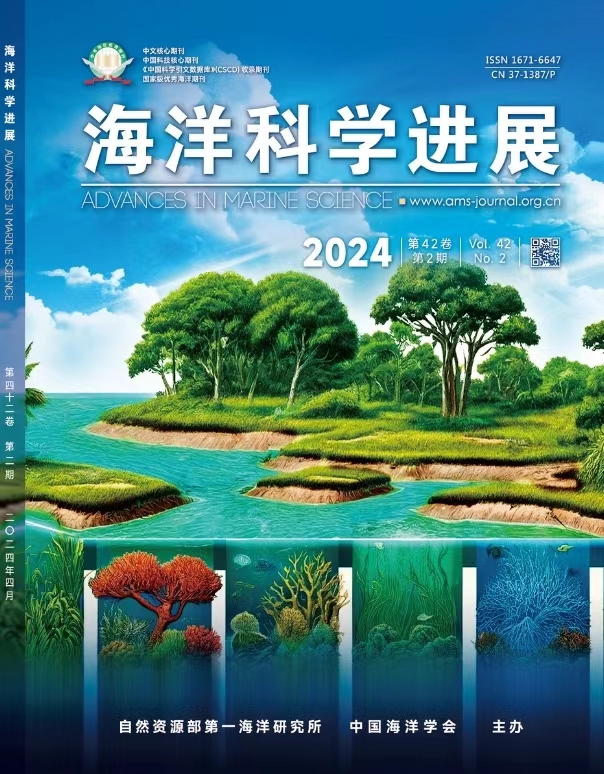 海洋科学进展