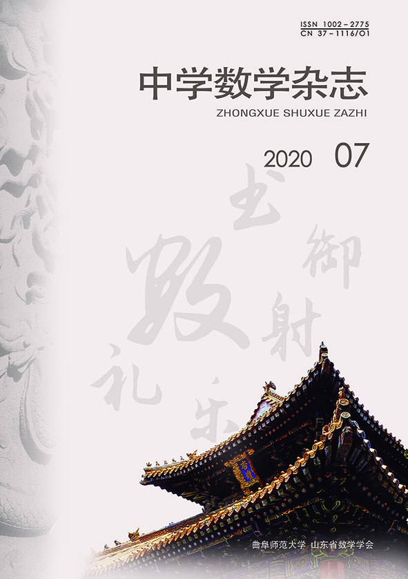 中学数学杂志(高中)