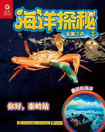海洋探秘