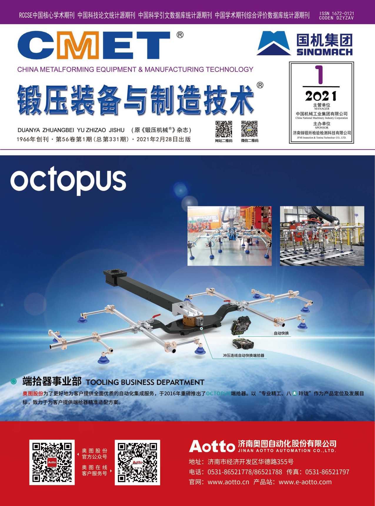 锻压装备与制造技术