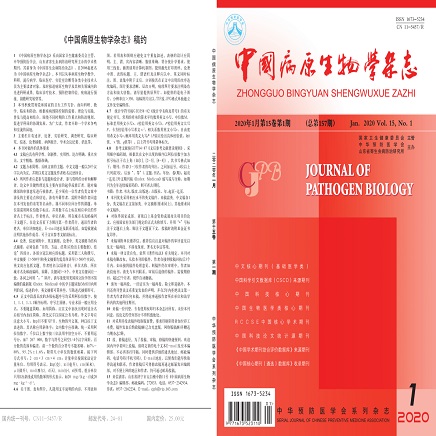 中国病原生物学杂志