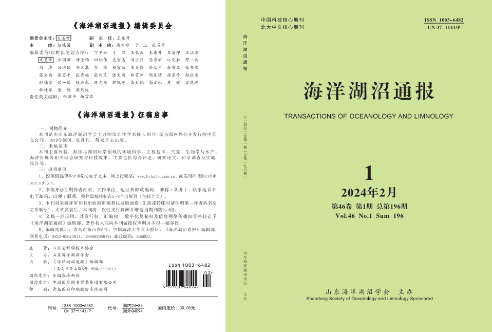 海洋湖沼通报（中英文）