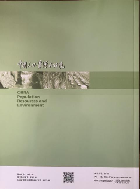 中国人口·资源与环境