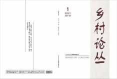 乡村论丛