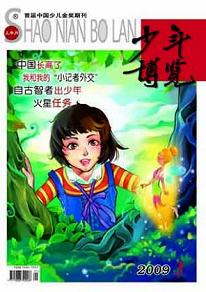 少年博览.小学中高年级版