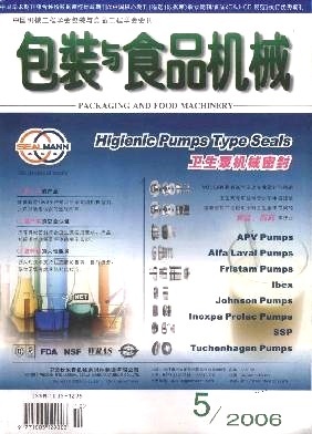 包装与食品机械