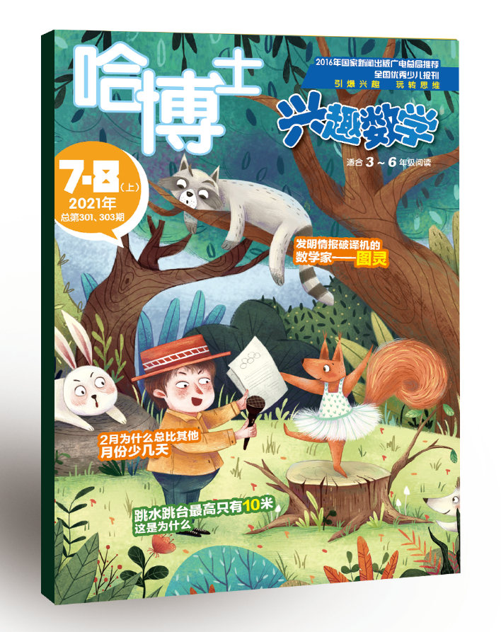 哈博士（兴趣数学小学3-6年级）