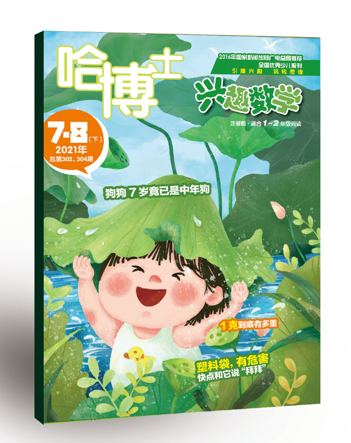 哈博士（兴趣数学小学1-2年级）