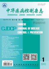 中华疾病控制杂志