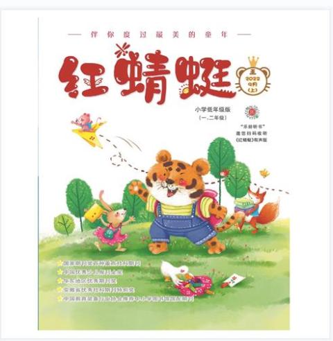 红蜻蜓.低年级版