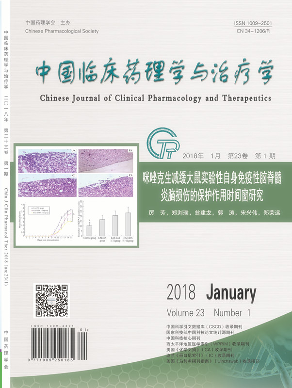 中国临床药理学与治疗学