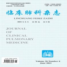 临床肺科杂志