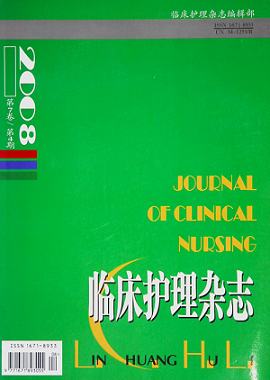 临床护理杂志