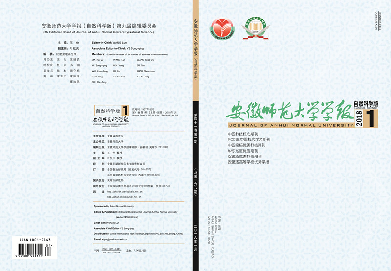 安徽师范大学学报(自然科学版)