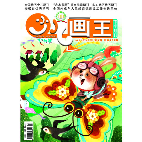 少儿画王（下半月）