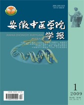 安徽中医药大学学报