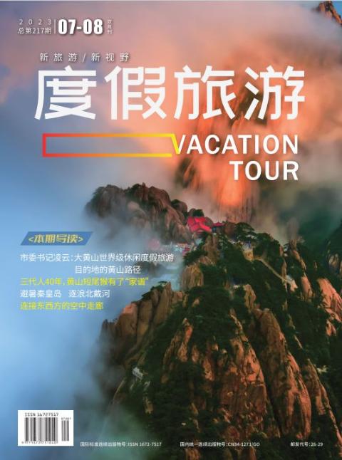 度假旅游