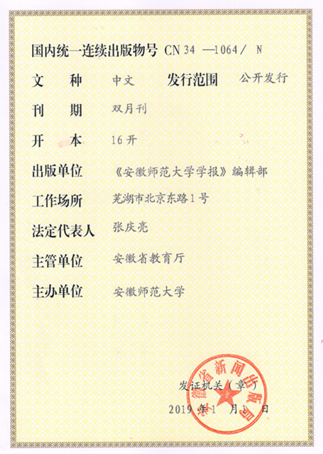 安徽师范大学学报（人文社会科学版）