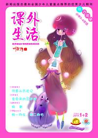 课外生活.下（少年寻宝记）