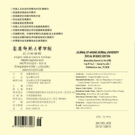安庆师范大学学报（社会科学版）