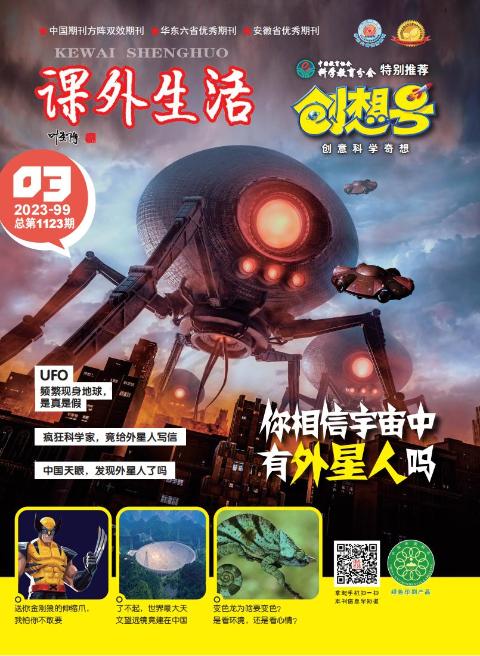 课外生活.中（创想号3-6年级）