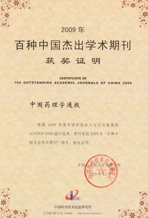 中国药理学通报