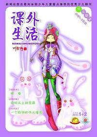 课外生活.上(创想号1-2年级）