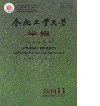 合肥工业大学学报（自科学版）