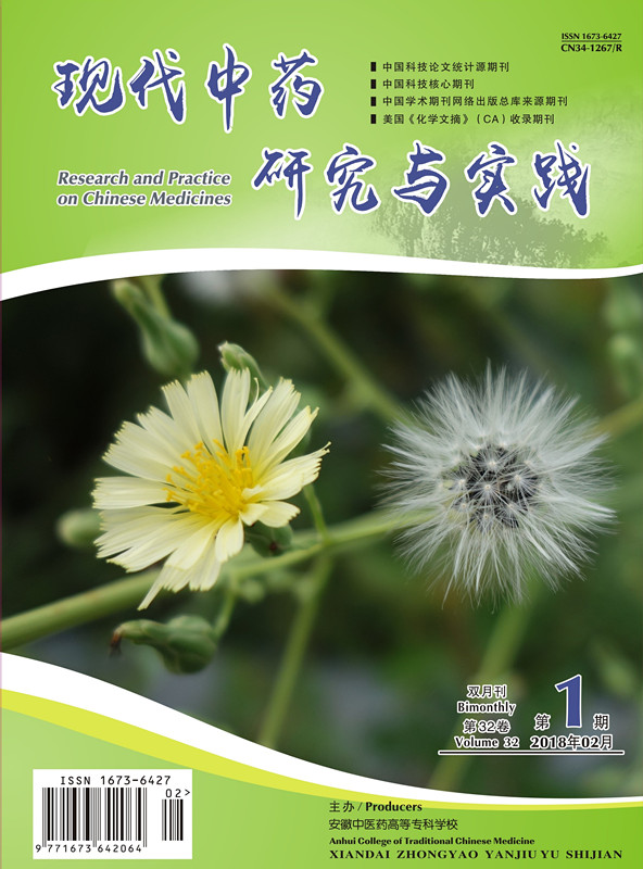 现代中药研究与实践