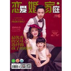 恋爱.婚姻.家庭（下半月版）