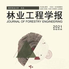 林业工程学报