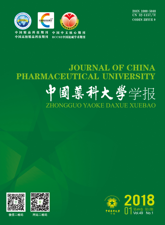 中国药科大学学报