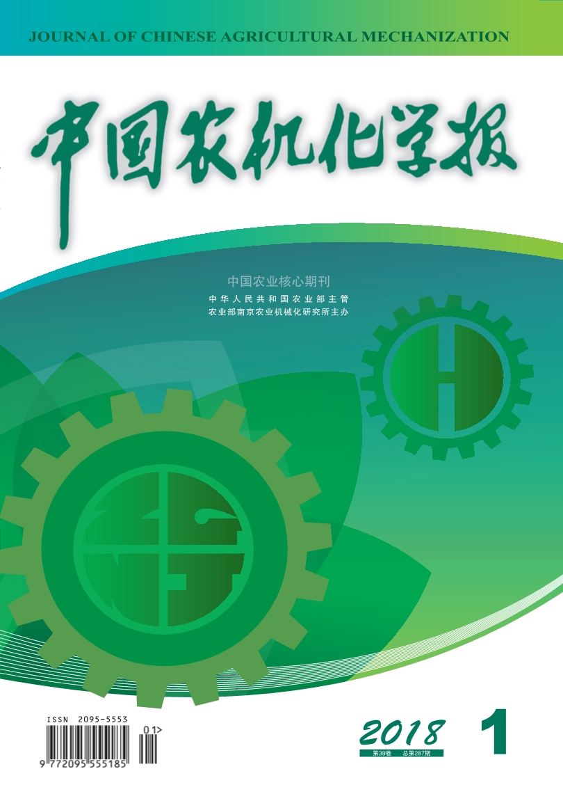 中国农机化学报