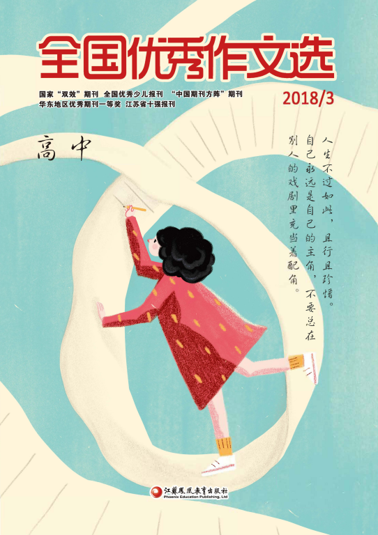 全国优秀作文选·高中