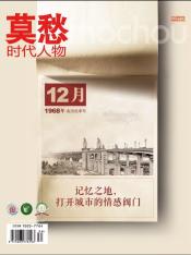 莫愁·时代人物